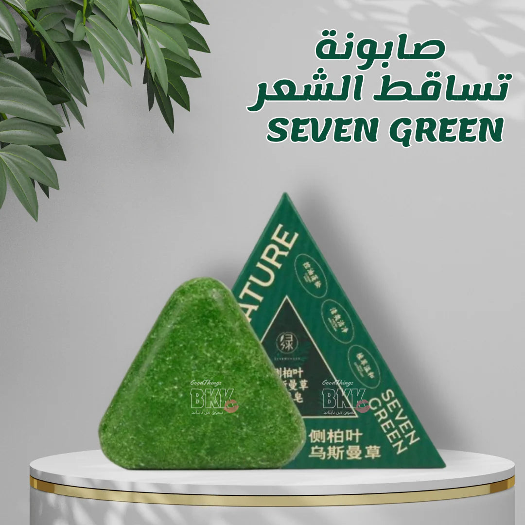 صابون المعجزة SEVEN GREEN 🌿